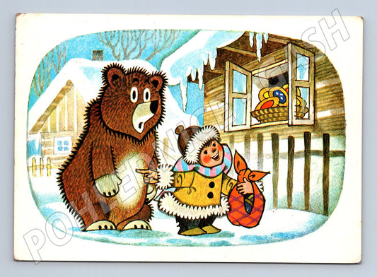 Pohlednice Zdeněk Miler medvěd a dítě 1987 (M25406)