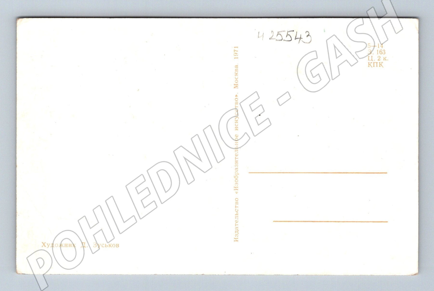 Pohlednice Rusko/SSSR Novoroční sněhulák 1971 (M25543)