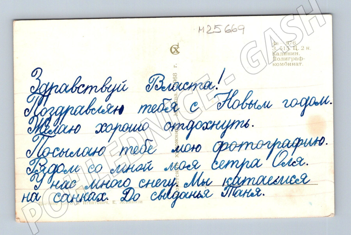 Pohlednice Rusko Novoroční panenka s vánočním stromkem 1968 (M25669)