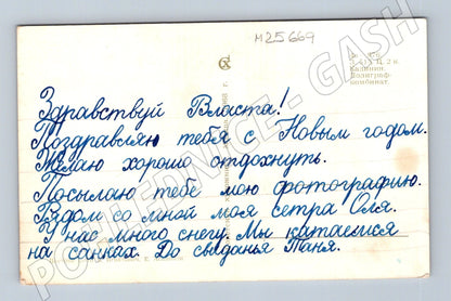 Pohlednice Rusko Novoroční panenka s vánočním stromkem 1968 (M25669)