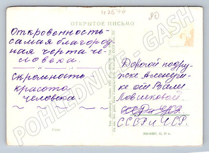 Postcard rose Soviet illustration (M2574)