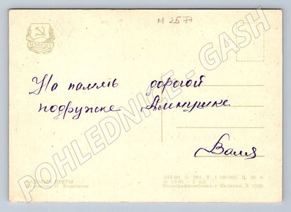 Postcard garden flowers calla lilies pink (M2577)