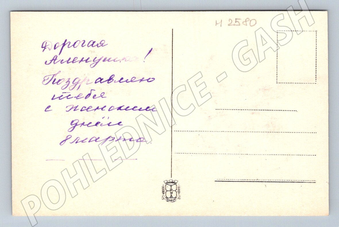 Postcard flowers with handwritten wishes (M2580)