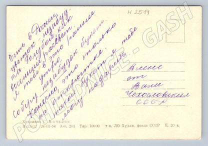 Postcard bouquet and Russian text (M2581)