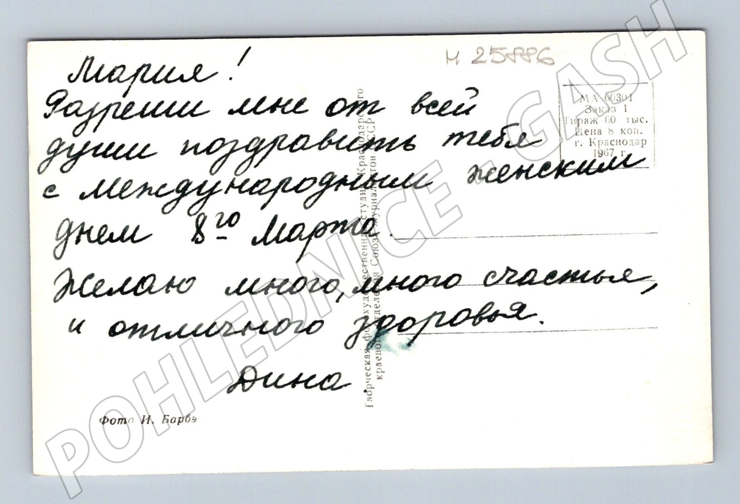 Pohlednice Rusko Květiny 8. března 1967 (M25886)
