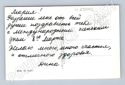 Pohlednice Rusko Květiny 8. března 1967 (M25886)