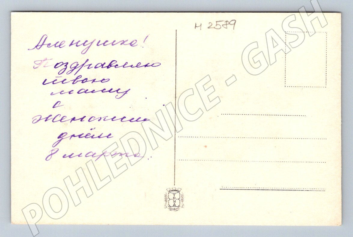 Postcard flowers Russian handwriting (M2589)