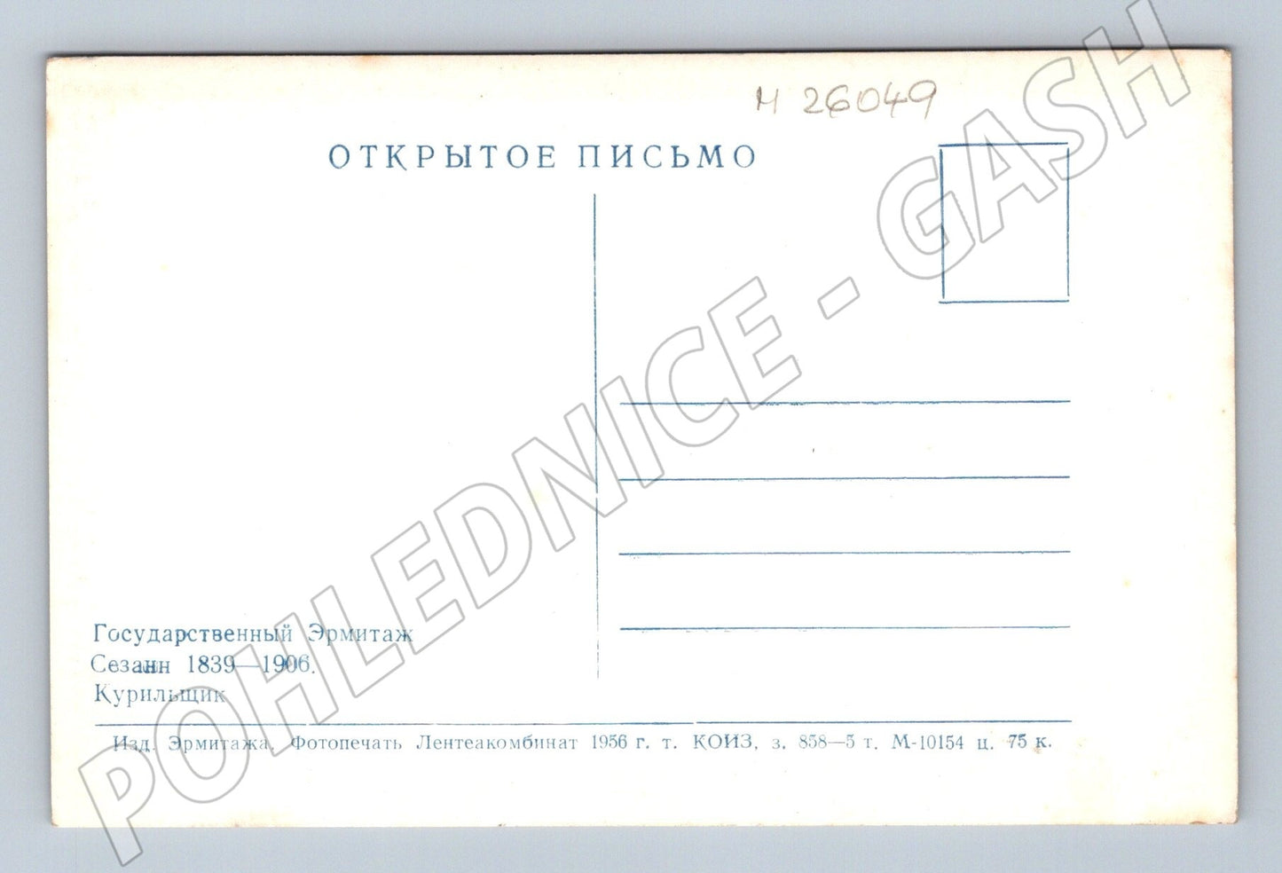 Pohlednice Rusko malířství Cézanne Kuřák 1986 (M26049)