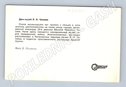 Pohlednice Rusko Dům-muzeum V. I. Čapajeva (M26185)