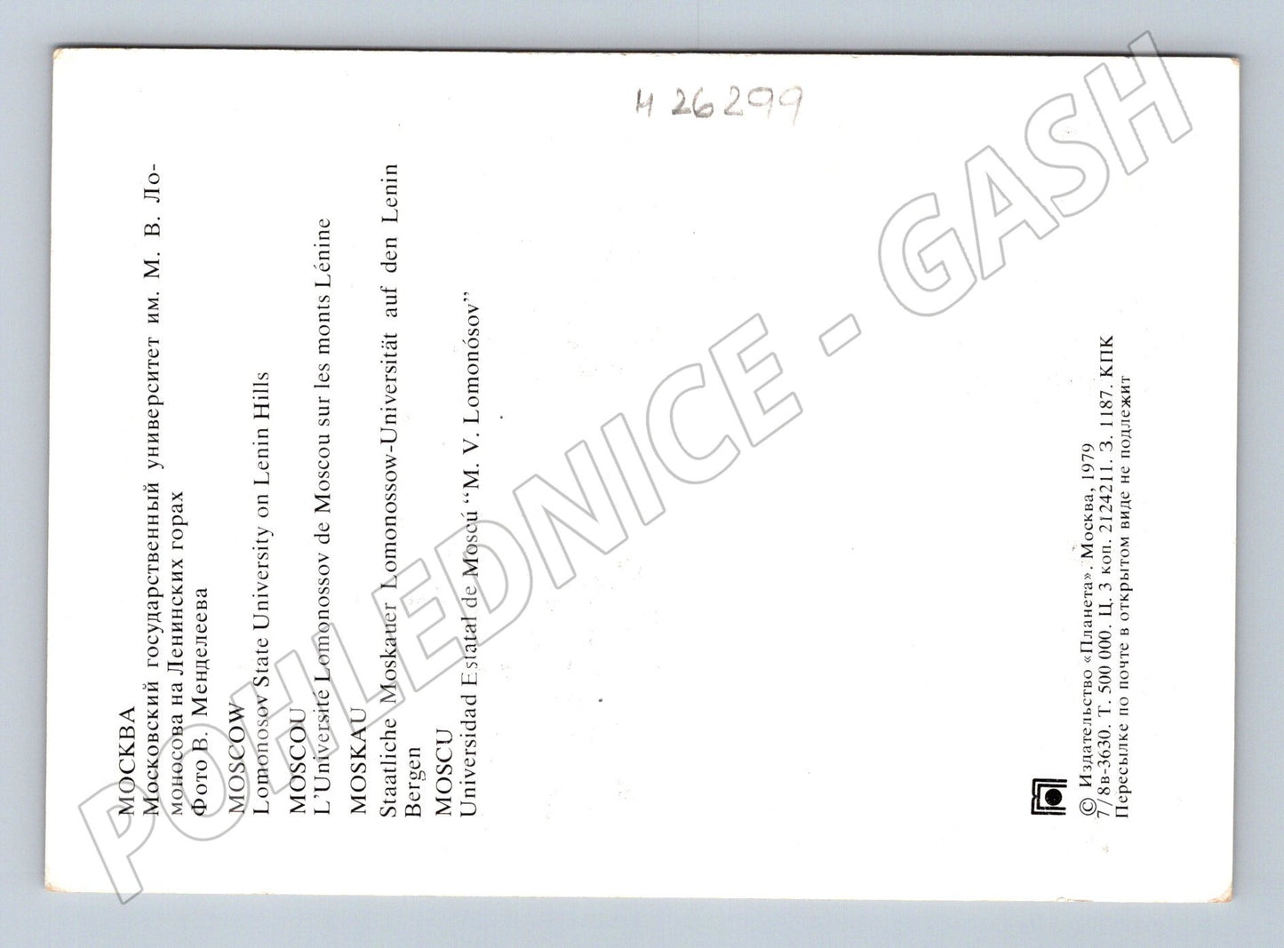 Pohlednice Rusko Moskva Lomonosovova univerzita noc 1979 (M26299)