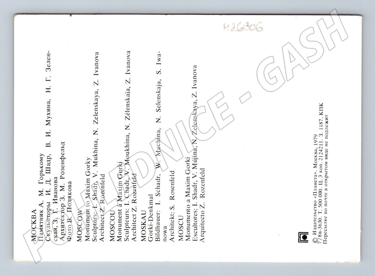 Pohlednice Rusko Moskva památník Gorkij 1979 (M26306)