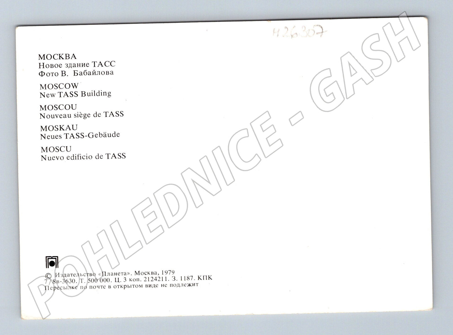 Pohlednice Rusko Moskva Nové sídlo TASS 1979 (M26307)