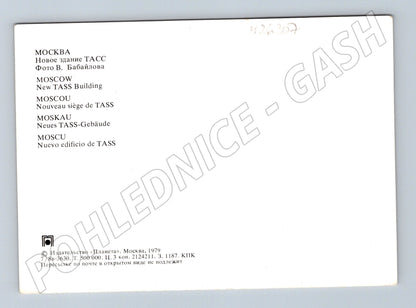 Pohlednice Rusko Moskva Nové sídlo TASS 1979 (M26307)