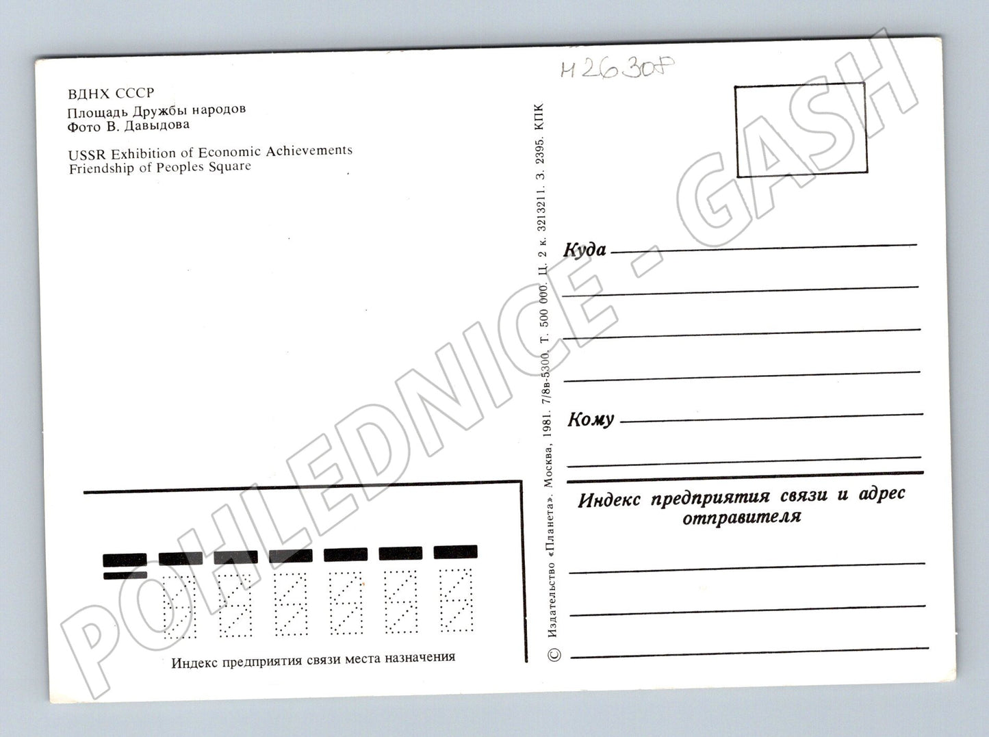 Pohlednice Rusko VDNKh fontána Přátelství národů 1981 (M26308)