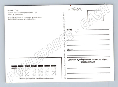 Pohlednice SSSR VDNCh pavilón Elektifikace 1981 (M26309)