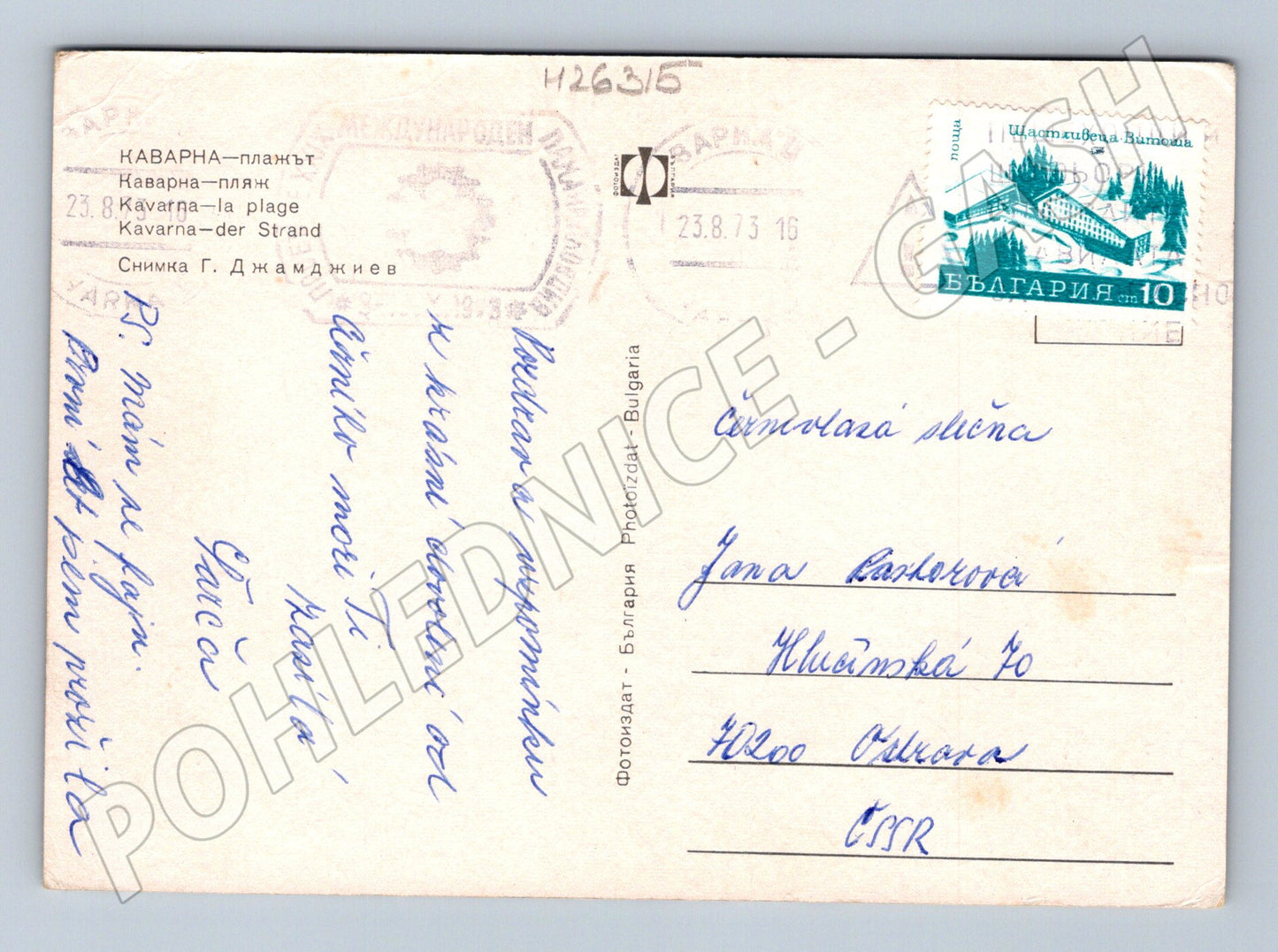 Pohlednice Bulharsko Kavarna pláž 1975 (M26315)