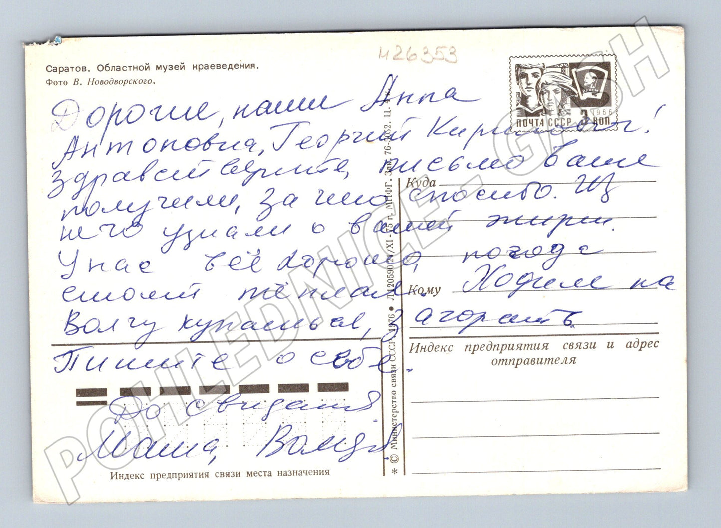 Pohlednice Rusko Saratov Regionální muzeum 1976 (M26353)