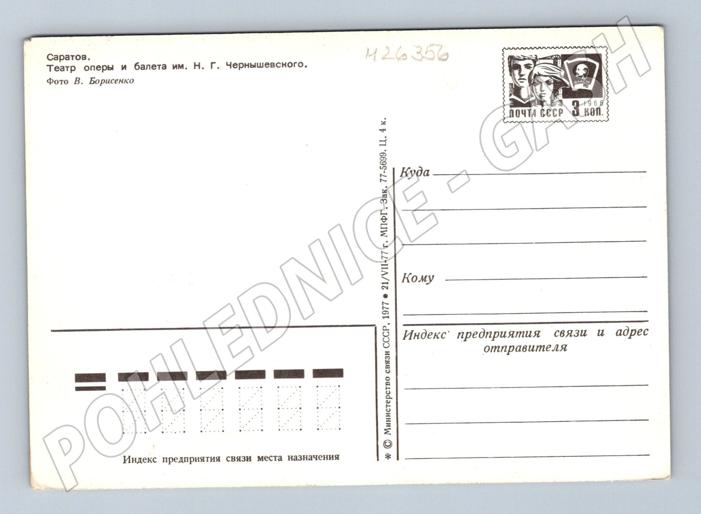 Pohlednice Rusko a SSSR Saratov divadlo a pomník 1977 (M26356)