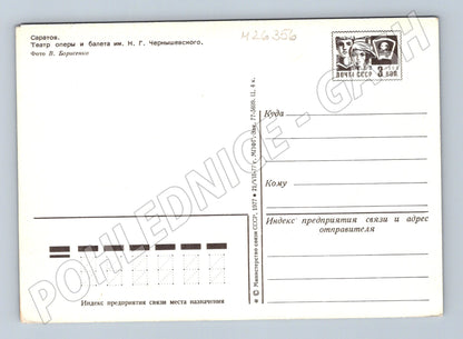 Pohlednice Rusko a SSSR Saratov divadlo a pomník 1977 (M26356)