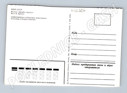 Pohlednice SSSR Moskva Fontána Přátelství národů 1981 (M26357)