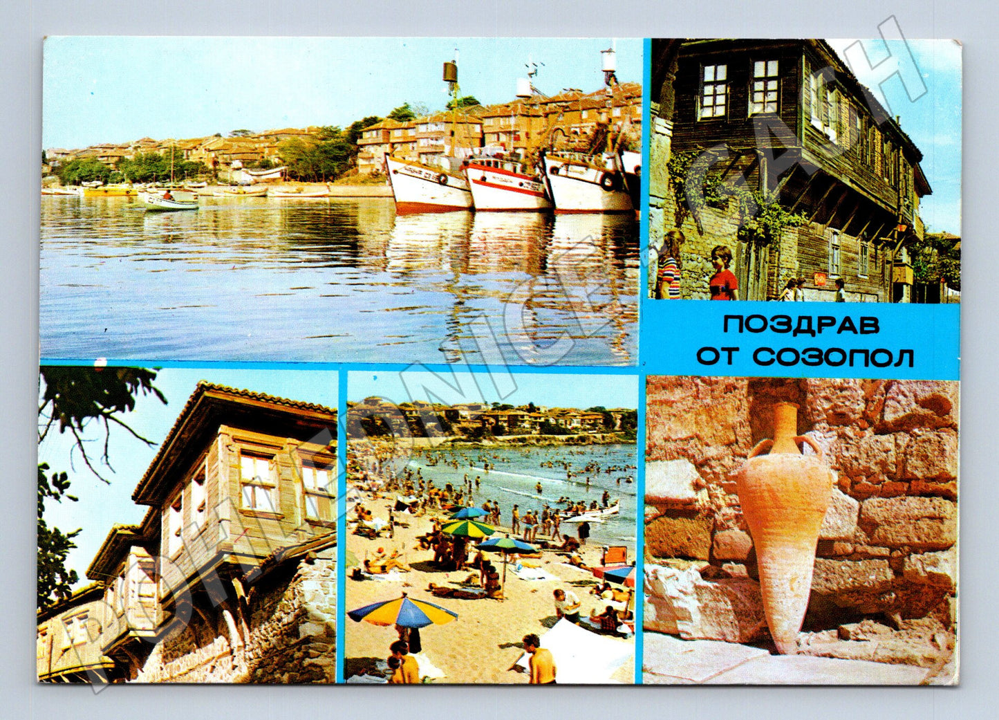 Pohlednice Bulharsko Sozopol 1985 (M26387)
