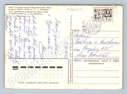 Pohlednice Ukrajina Kyjev divadlo opery a baletu 1976 (M26409)