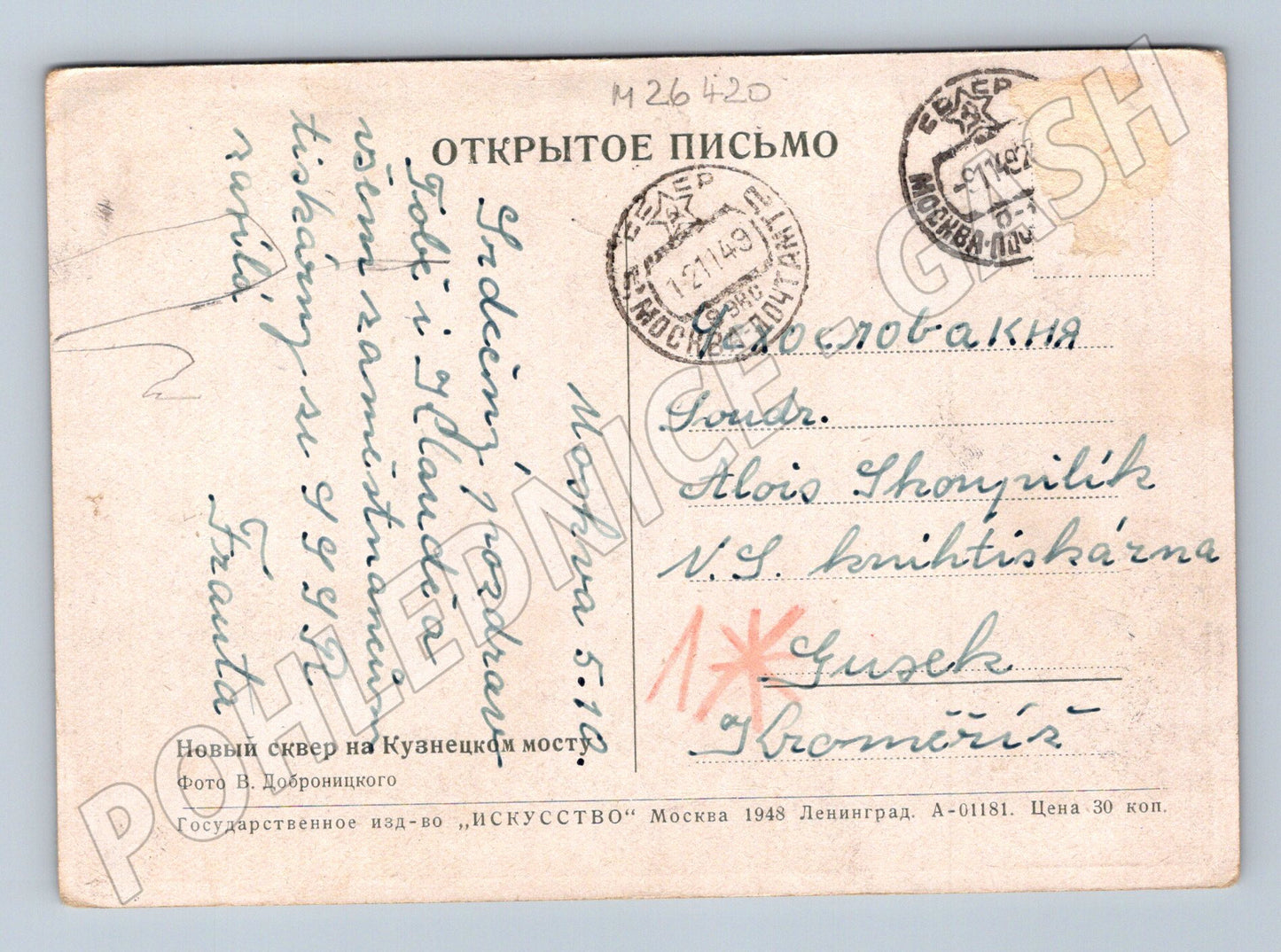 Pohlednice Rusko Moskva Nový skver na Kuzněckém mostu 1948 (M26420)