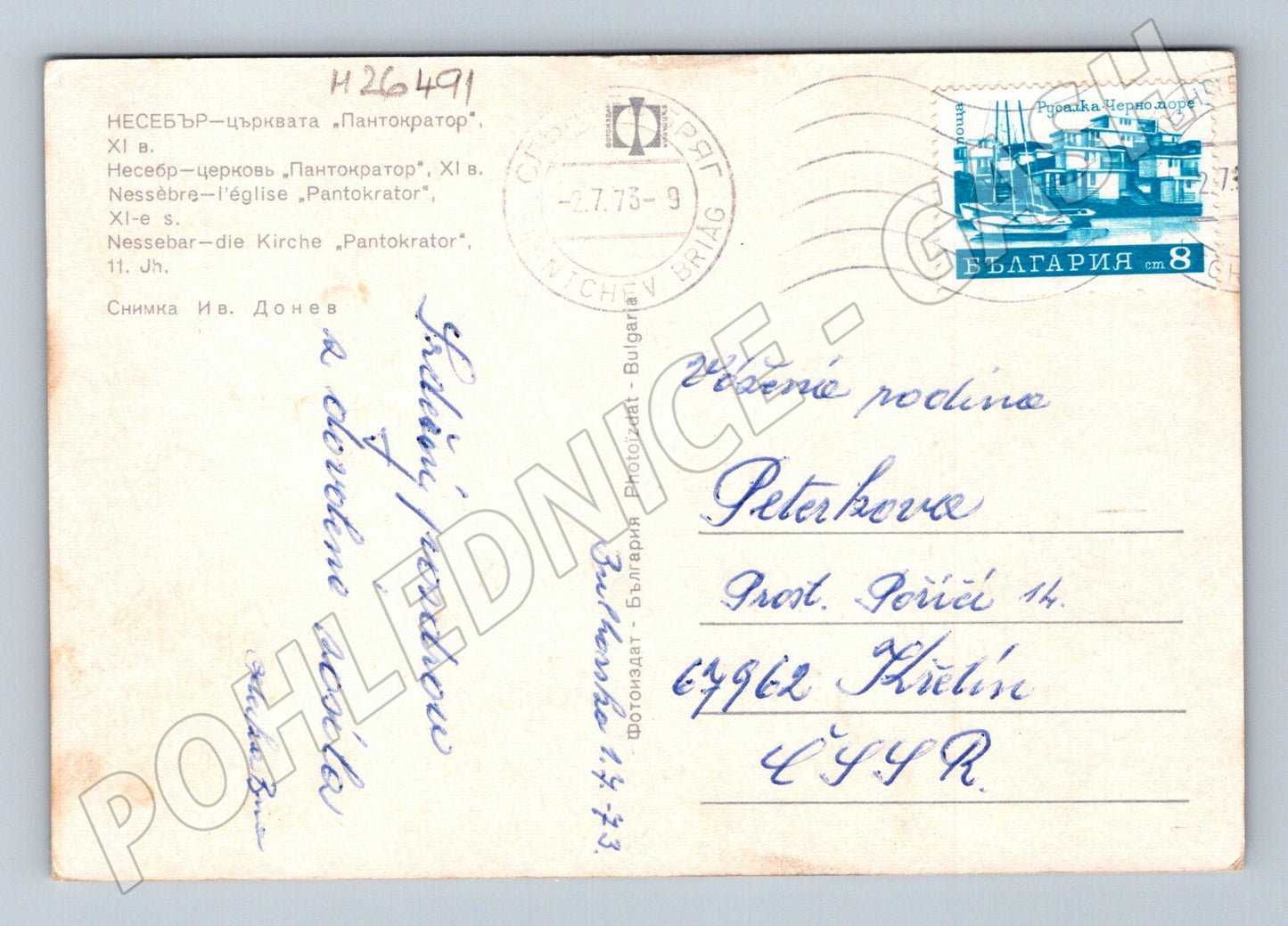 Pohlednice Bulharsko Nessebar chrám Pantokrator 1973 (M26491)