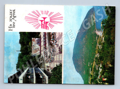 Pohlednice Ukrajina Artek pionýrský tábor 1975 (M26571)