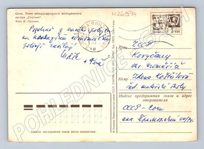 Pohlednice Rusko Soči vodní lyžování 1985 (M26574)