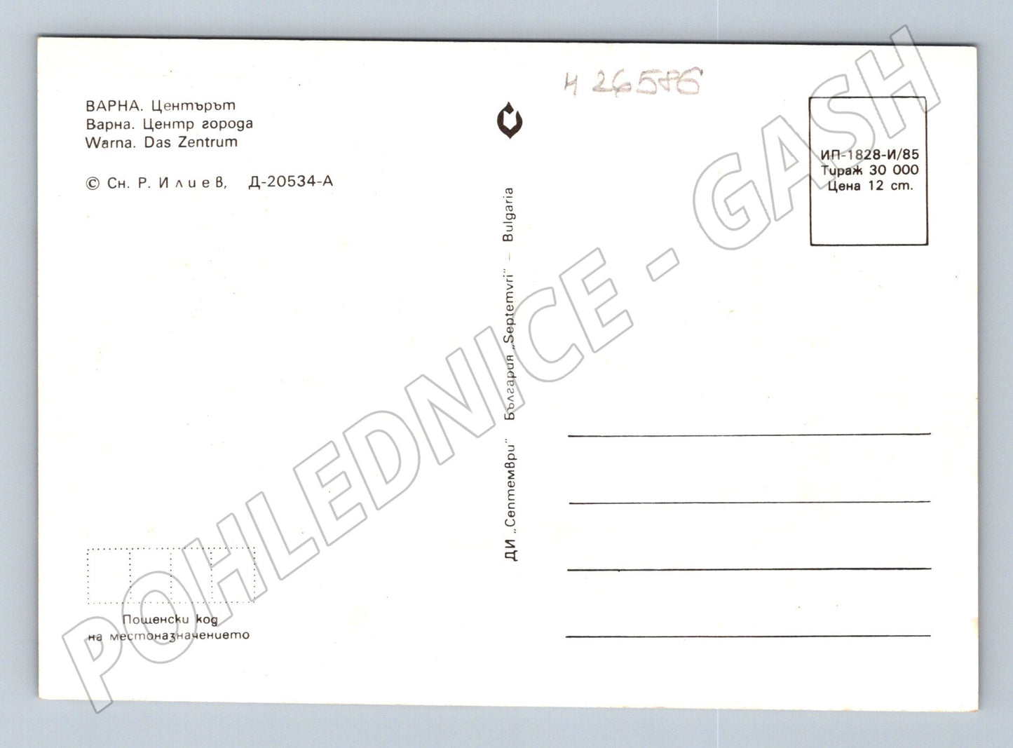 Pohlednice Bulharsko Varna náměstí s fontánou 1985 (M26586)