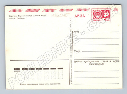 Pohlednice Rusko Saratov lázně 1974 (M26595)