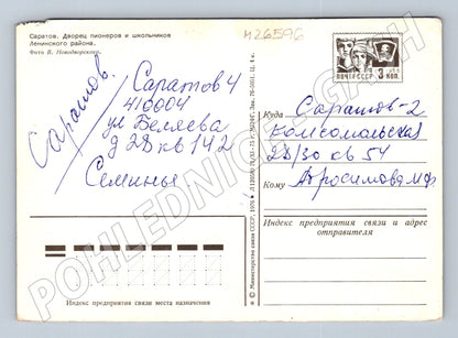 Pohlednice SSSR Saratov Palác pionýrů 1976 (M26596)