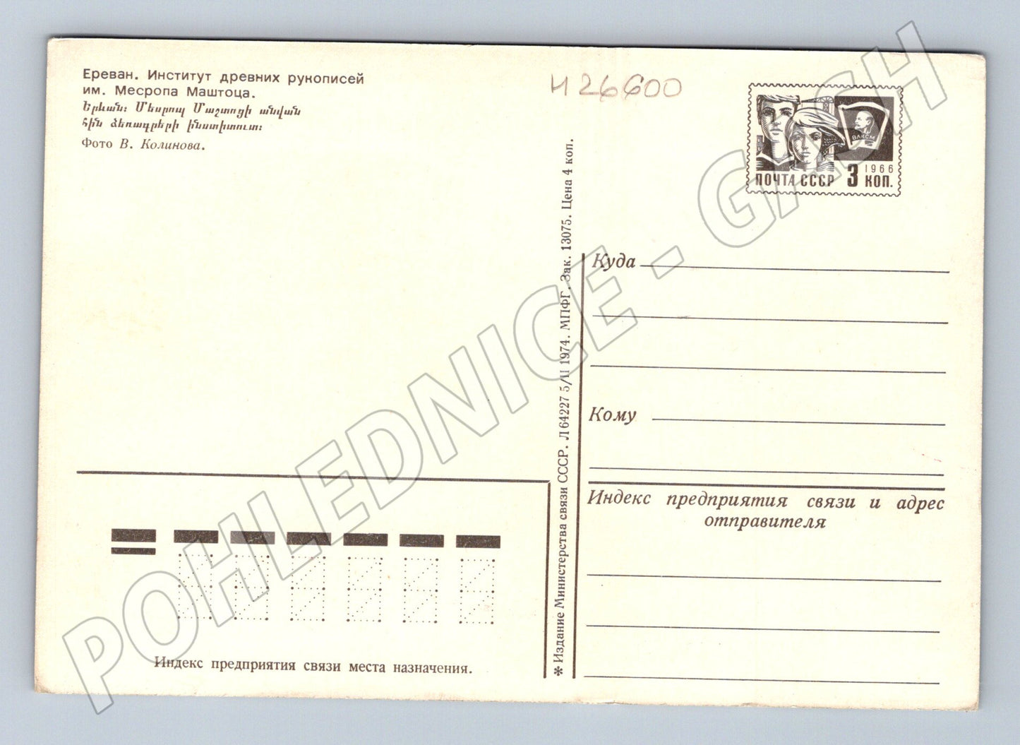 Pohlednice Arménie Yerevan Matenadaran 1968 (M26600)