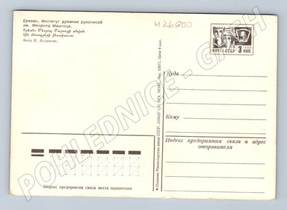 Pohlednice Arménie Yerevan Matenadaran 1968 (M26600)