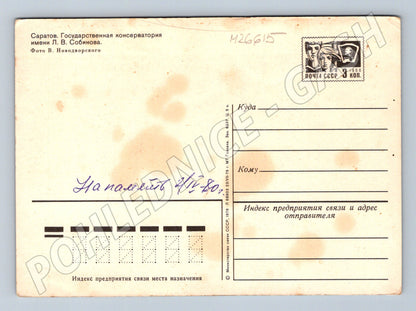 Pohlednice Rusko Saratov Státní konzervatoř 1976 (M26615)
