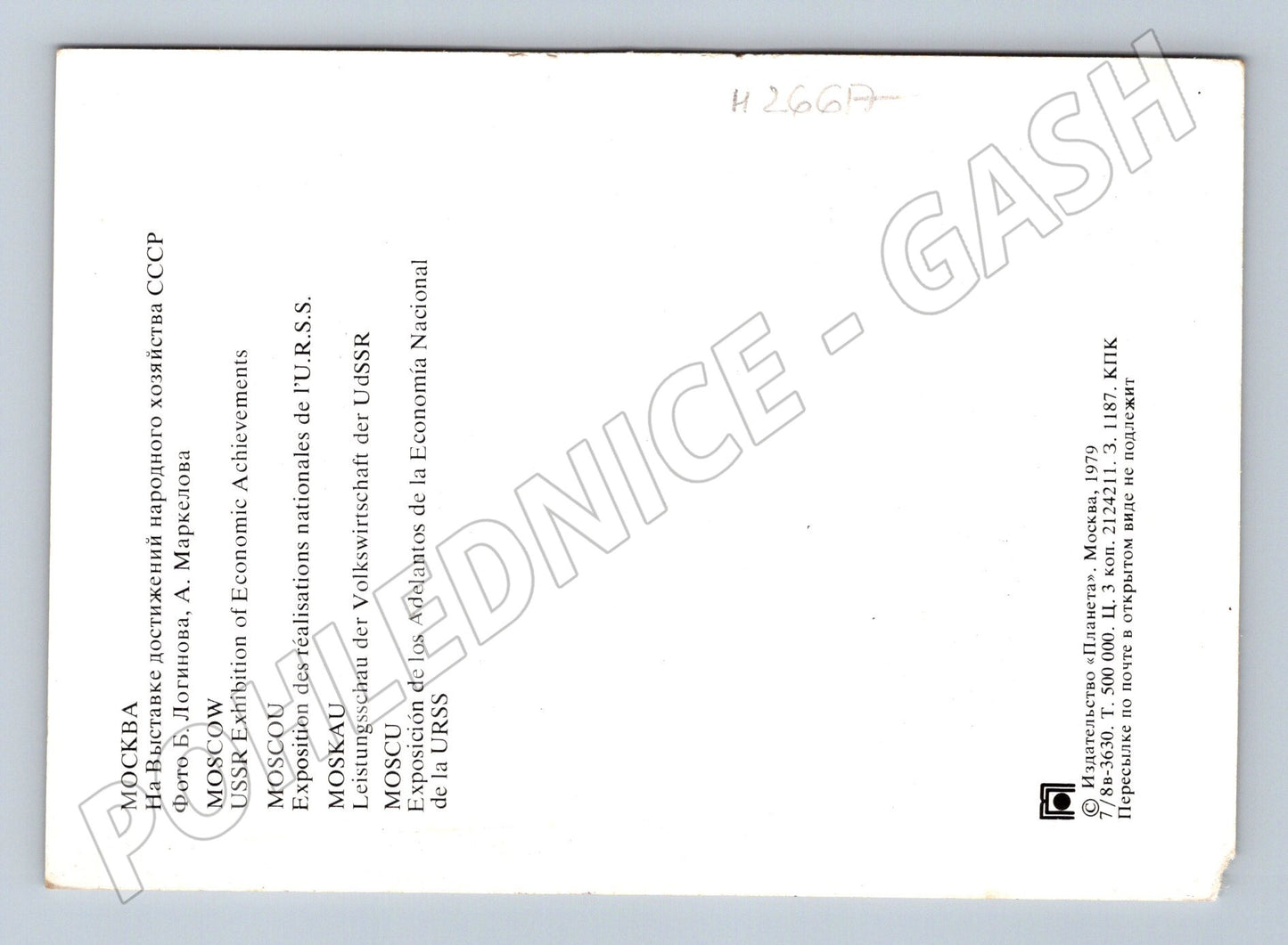 Pohlednice Rusko Moskva VDNKh výstava 1979 (M26617)