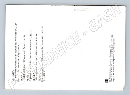 Pohlednice Rusko Moskva VDNKh výstava 1979 (M26617)