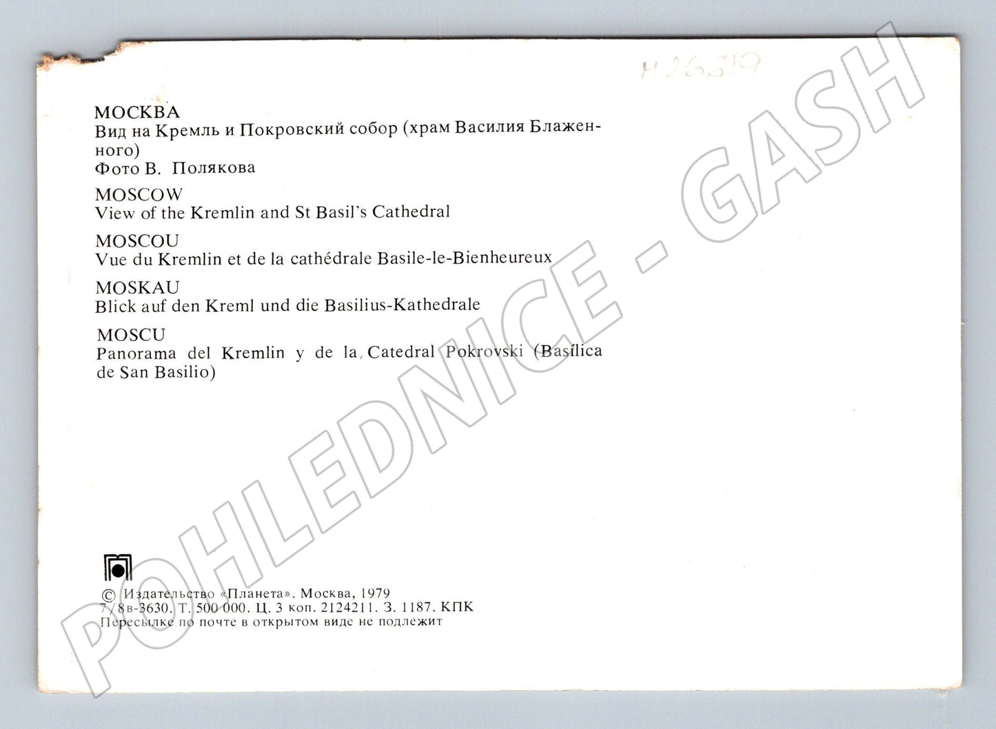 Pohlednice Rusko Moskva Kreml a chrám sv. Basila 1979 (M26619)