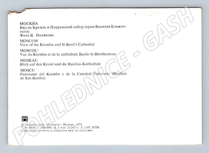 Pohlednice Rusko Moskva Kreml a chrám sv. Basila 1979 (M26619)