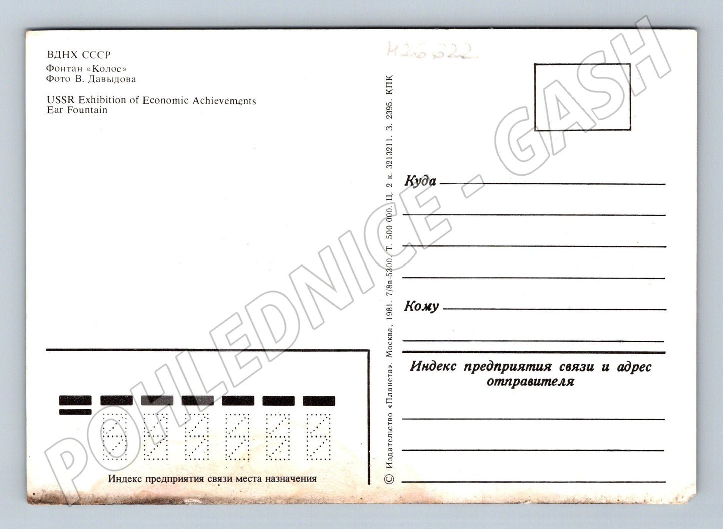Pohlednice Rusko VDNKh fontána Klas 1981 (M26622)