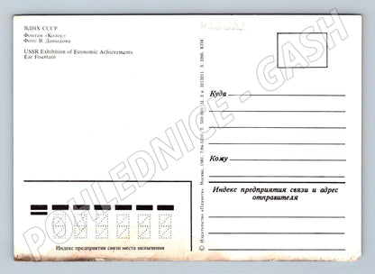 Pohlednice Rusko VDNKh fontána Klas 1981 (M26622)