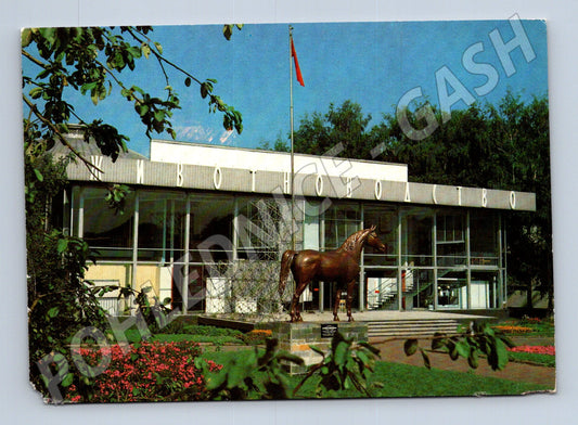Pohlednice SSSR Moskva VDNKh pavilón Živočichářství 1981 (M26624)
