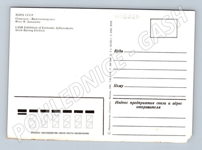 Pohlednice SSSR Moskva VDNKh pavilón Živočichářství 1981 (M26624)