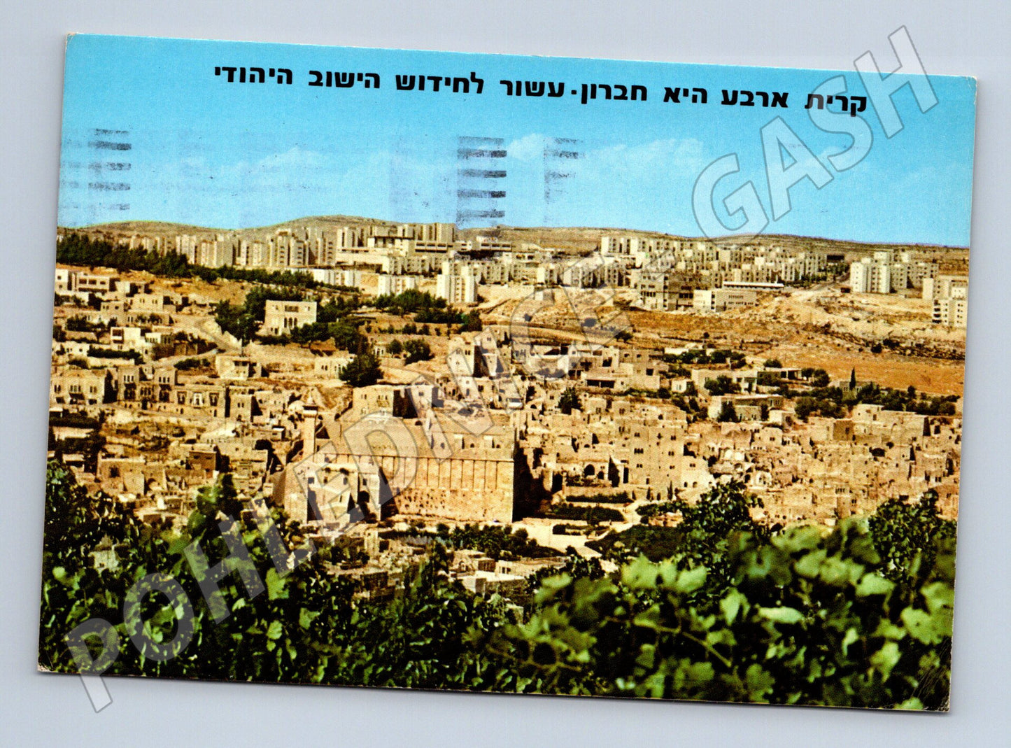Pohlednice Izrael Hebron město 1984 (M26678)