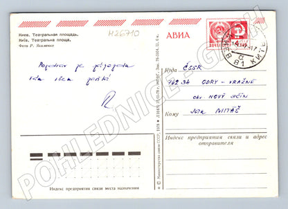 Pohlednice Ukrajina Kyjev Divadelní náměstí 1986 (M26710)