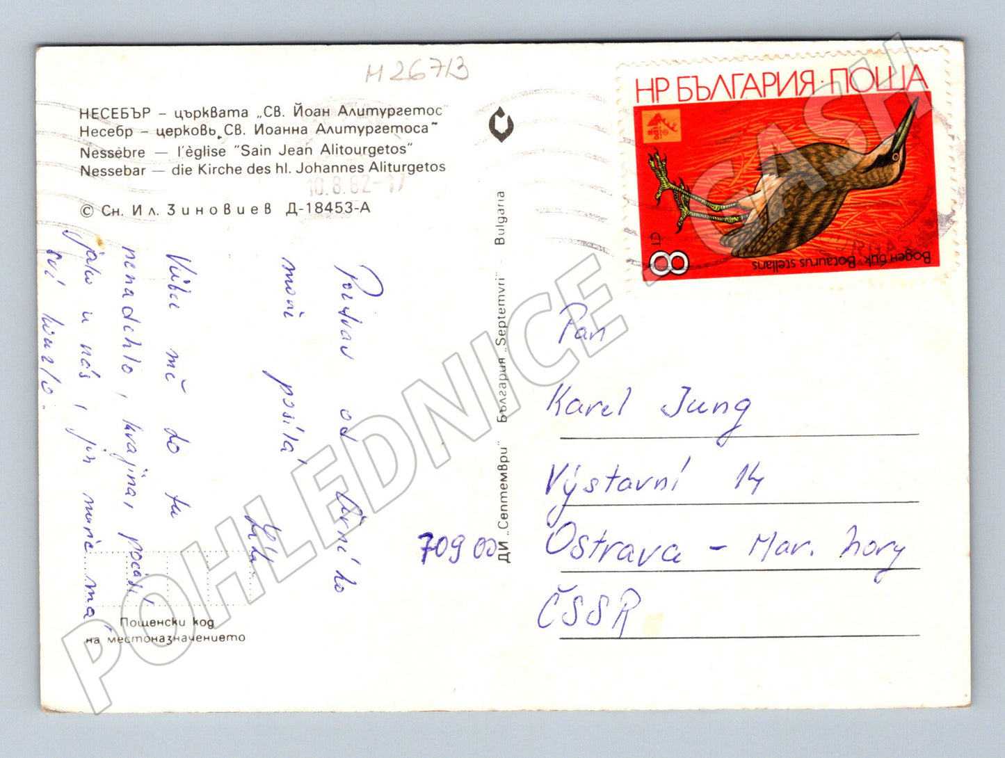 Pohlednice Bulharsko Nesebar kostel 1982 (M26713)