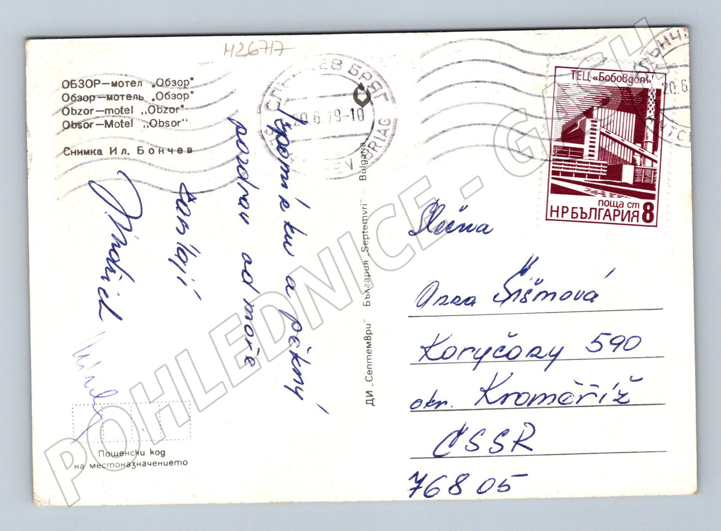 Pohlednice Bulharsko Obzor pláž loď 1980 (M26717)