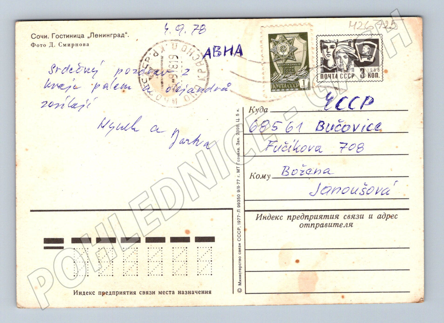 Pohlednice Rusko Soči hotel Leningrad 1978 (M26725)