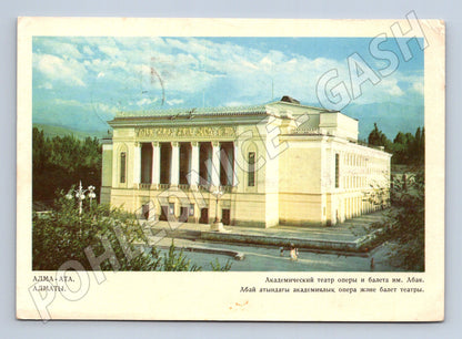 Pohlednice Rusko a SSSR Almaty Abay divadlo 1973 (M26735)